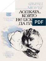 Farley-Mowat - Lodkata Kojato Ne Iskashe Da Plava - 11540-b