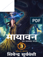 मायावन एक रहस्यमय जंगल Ring of Atlantis Book 3 Hindi Edition nodrm