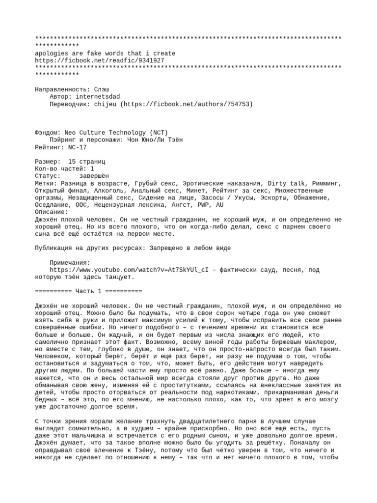 apologies-are-fake-words-that-i-create-pdf