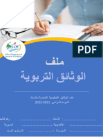 موقع همام التربوي وثائق الدخول المدرسي 2020-2021