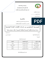09. تقييم رضا المستفيدين من المكتبات العامّة - سعداوي فاطمة الزهراء - مكّي ريمة