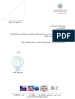 تعميم رقم 27-2023