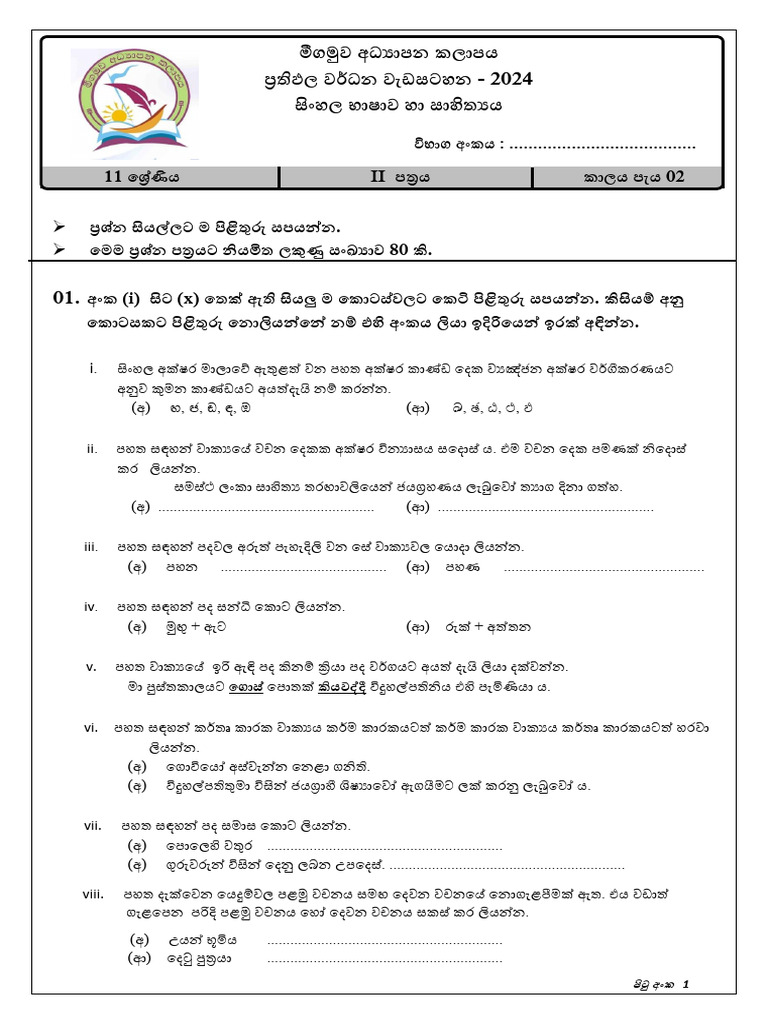 Grade 11 Sinhala Sahithya Text Book