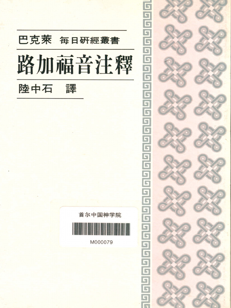 m0079-william-barclay-pdf