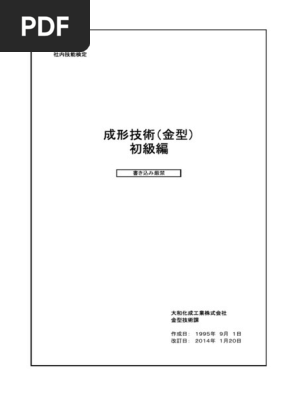 JISハンドブック 金型 2009 JISハンドブック 金型 2009/日本規格協会/日本規格協会
