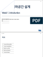 암반및지하공간설계 2022 w1 교과목소개