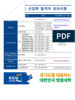 2024학년도 신입학 합격자 유의사항 (23.1.22) 5