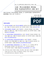 2024년 학사사관 학사사관 (예비) 후보생 군가산복무지원금 지급대상자 (학사) 선발계획 공고