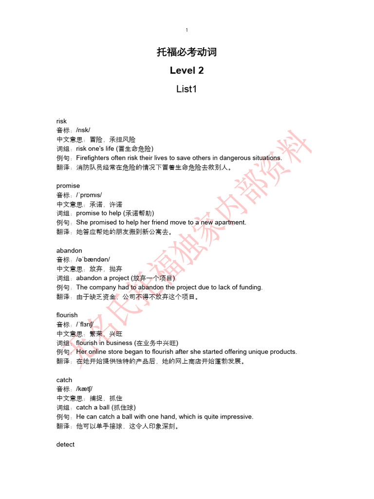 必考动词Level 2 | PDF