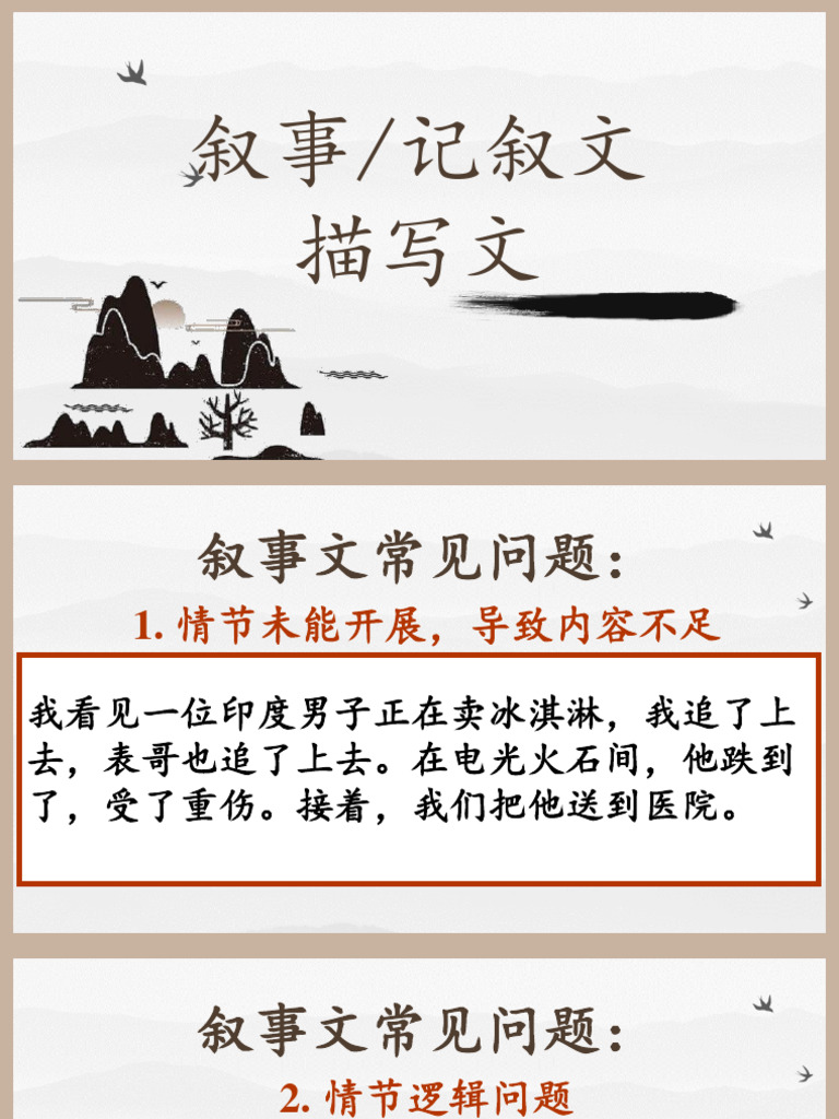 J1E 叙事文&描写文 | PDF