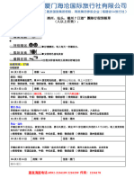 廈門、晉江、东山，汕头，潮州7日遊團隊行程單