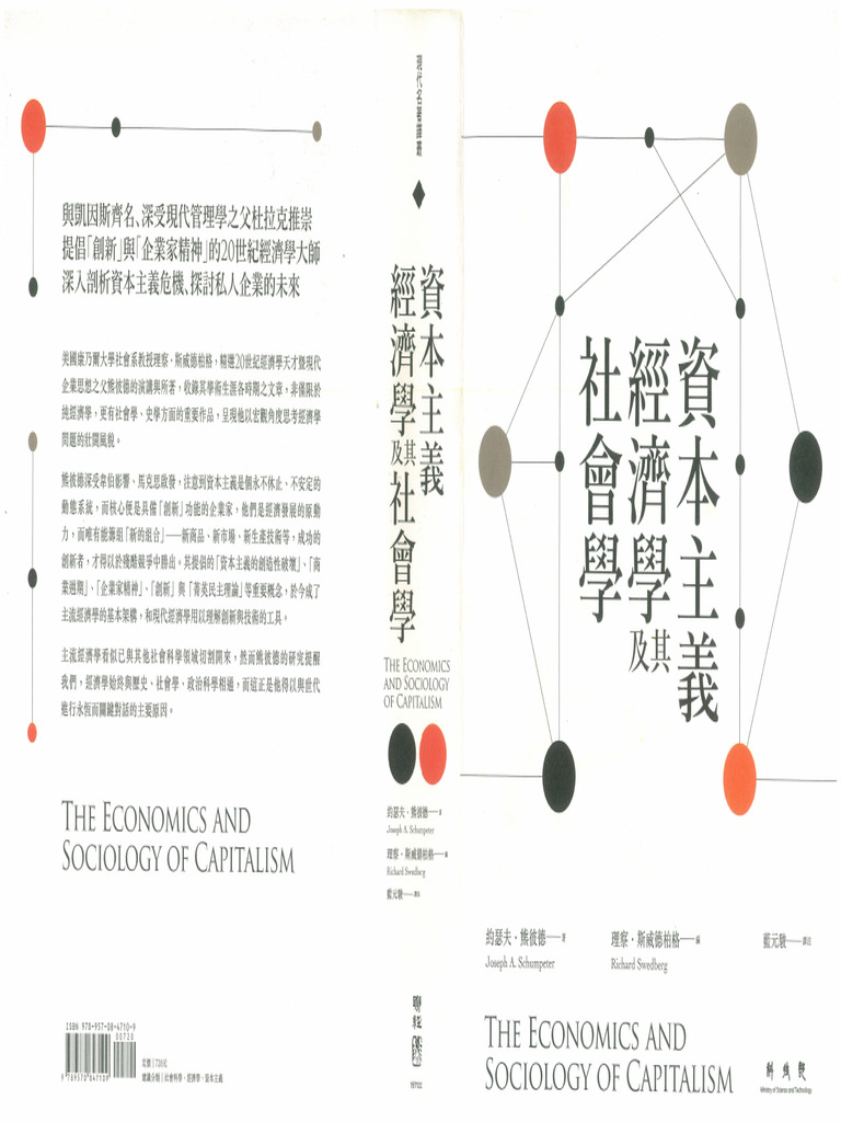 資本主義經濟學及其社會學 by 約瑟夫．熊彼德 Joseph a. Schumpeter Richard Swedberg (編) 藍元駿 (譯) |  PDF