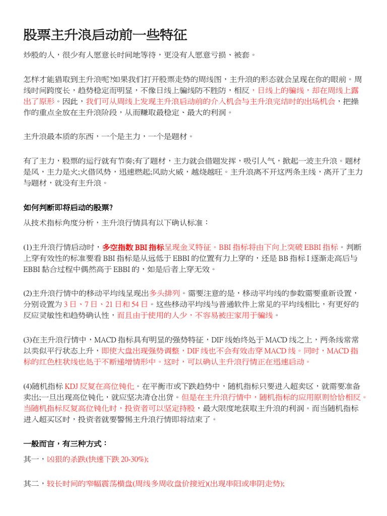 股票主升浪文| PDF