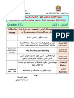 مقررات الاختبار التكويني الأول للفصل الدراسي الأول2023 2024م