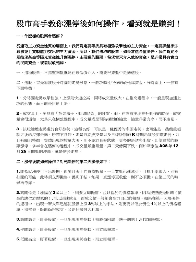 漲停後如何操作| PDF