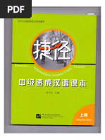 阶梯汉语 - 中级口语3 | PDF