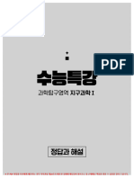 2025 수능특강 지구과학1 해설지