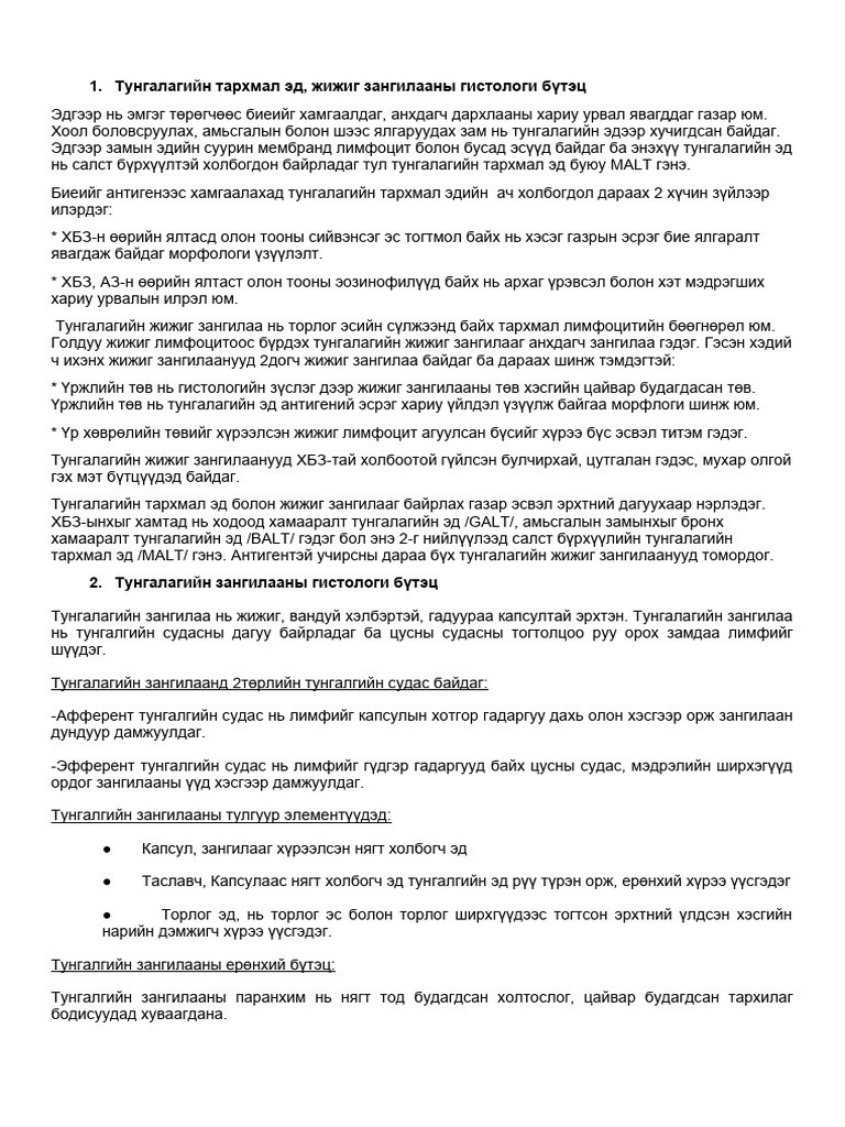 Гистологи | PDF