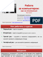 (Зыгмантович) Работа за компьютером - как не отвлекаться