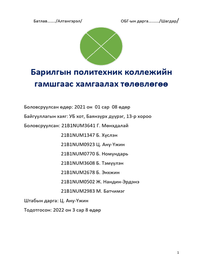 гамшиг төлөвлөгөө 1 | PDF