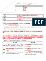 2122-中一 中國語文科 下學期統測讀本範圍溫習工作紙-1