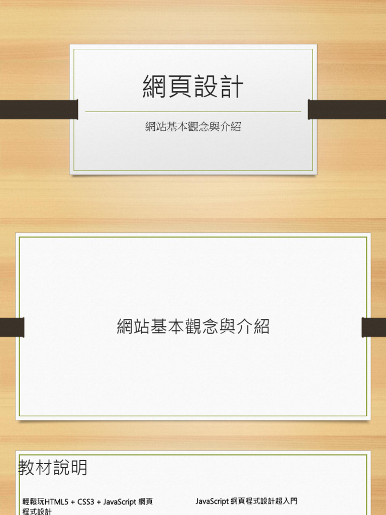 2. 網站基本觀念與介紹| PDF