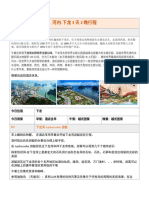 下龙湾3D2N报价（28 4 2023））