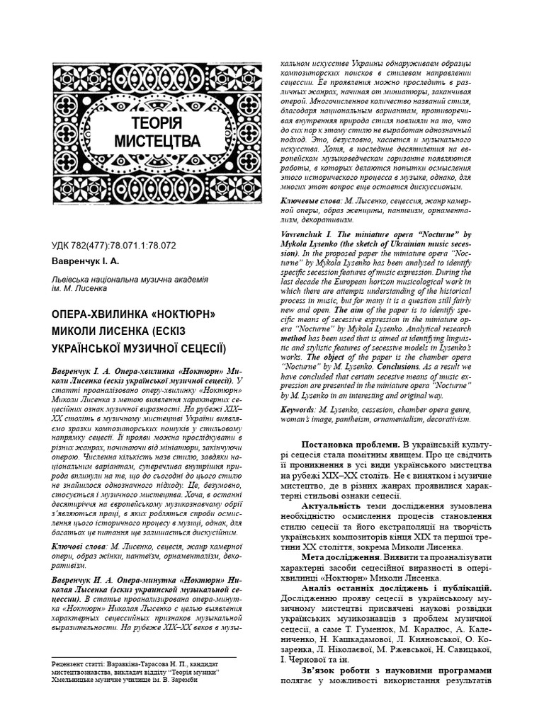 ноктюрн | PDF