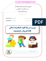 تثبيت المكتسبات س 3333333