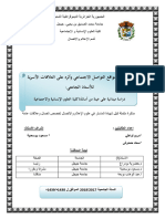 استخدام مواقع التواصل الإجتماعي و أثره على العلاقات الأسرية للأستاذ الجامعي