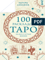 Levanov E. 100 Raskladov Taro - Fragment