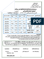 01 جدول العام - ف1 - 2024 م