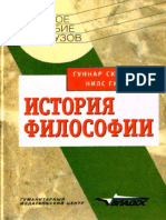 Скирбекк Г., Гилье Н. - История Философии. 2001