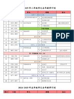 2024 2025年二年级华文全年教学计划（简易版）