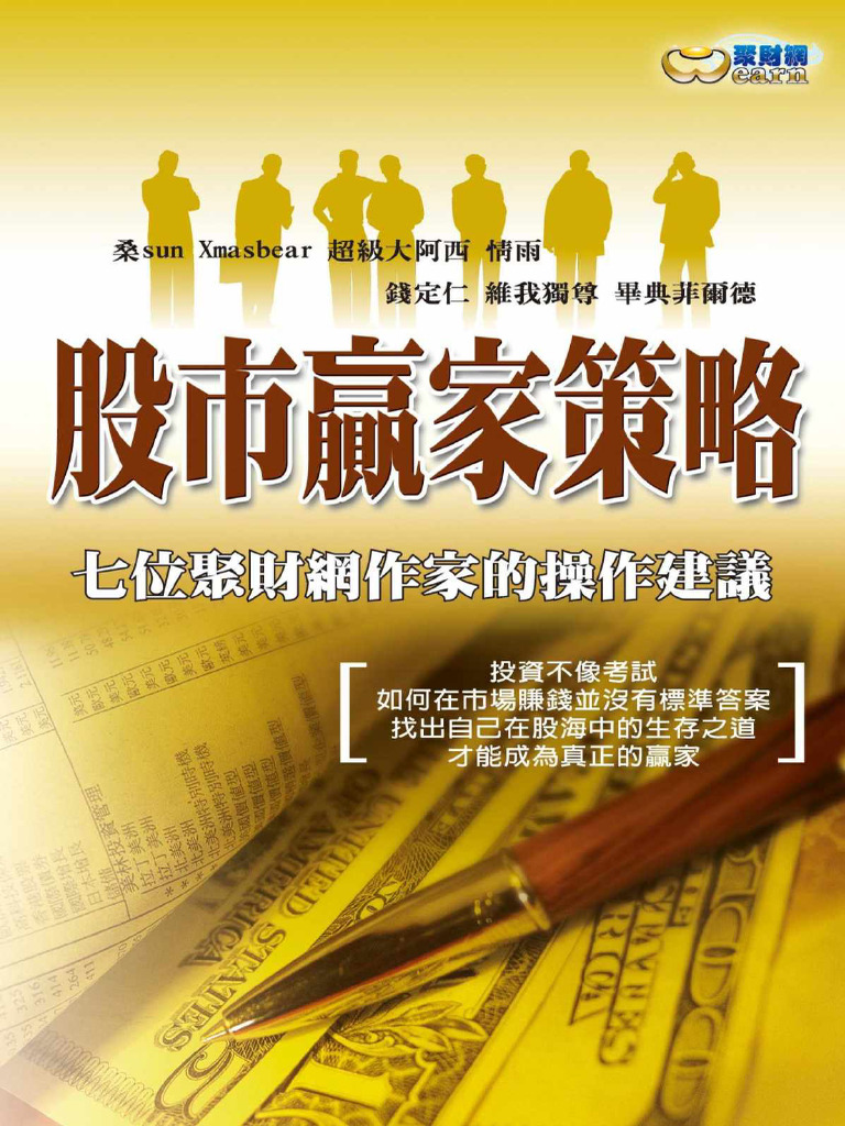 聚財網 - 股市贏家策略 | PDF
