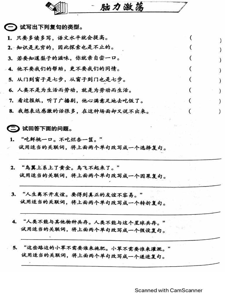 复句练习 | PDF