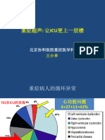 重症超声王小亭