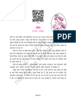 Ncert Book For Class 9 Hindi Sparsh Chapter 8