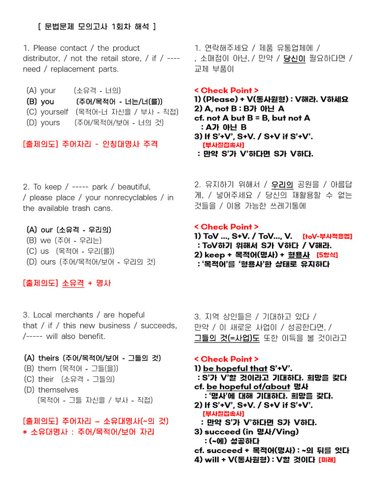 토익문법 총정리 53문제 (해설지) | PDF