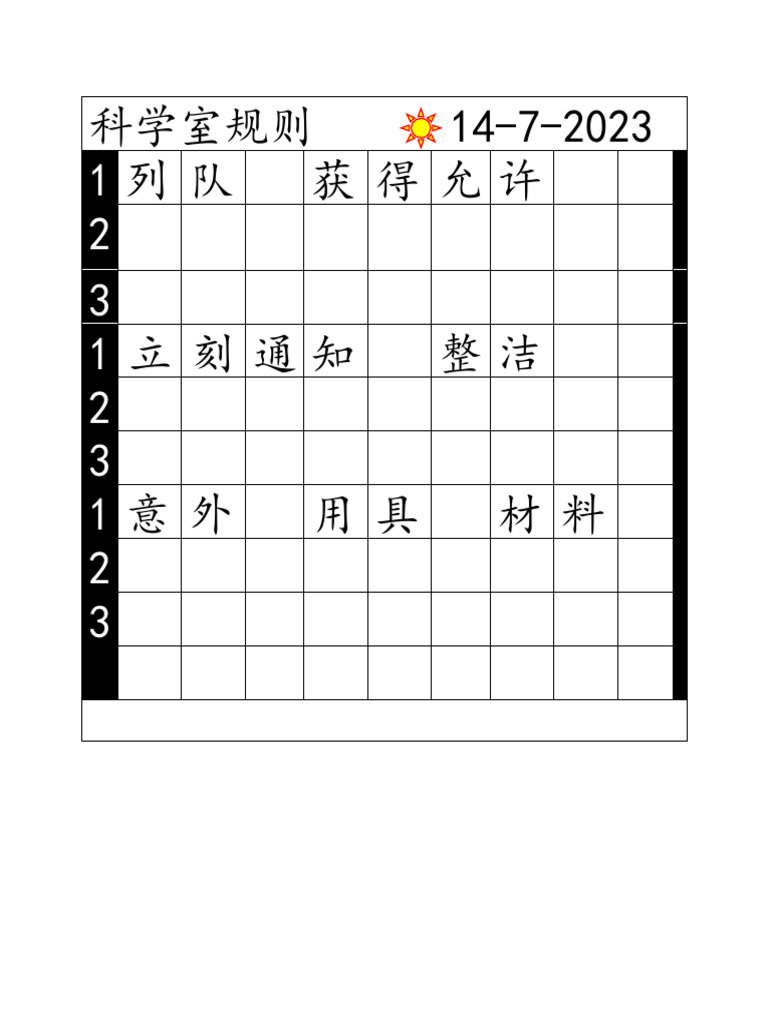 科学生字大方格簿子 | PDF