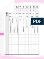 時代華語1【認讀字習寫】-L12.pdf 的副本