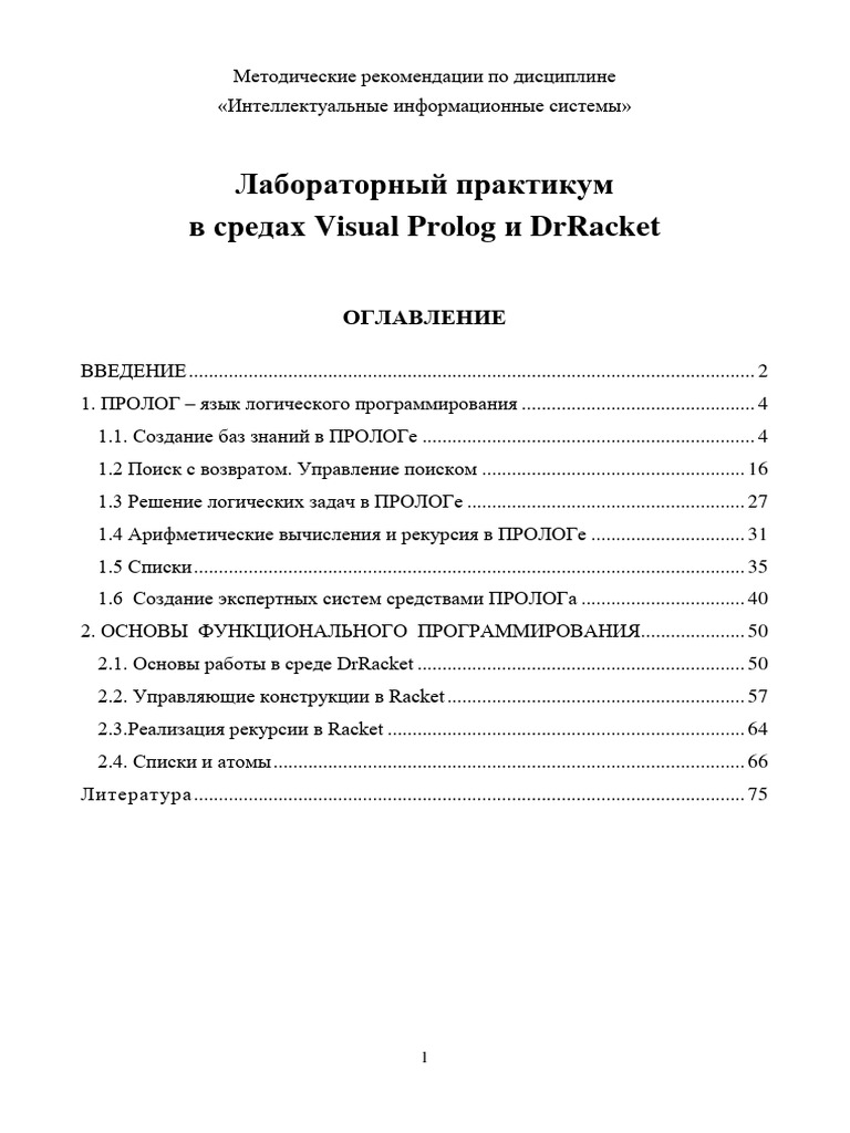 Основы Языка Visual Prolog, | PDF