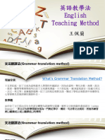 英語教學法 English Teaching Method
