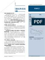 丙烷脱氢：未来五年石化行业最耀眼机会