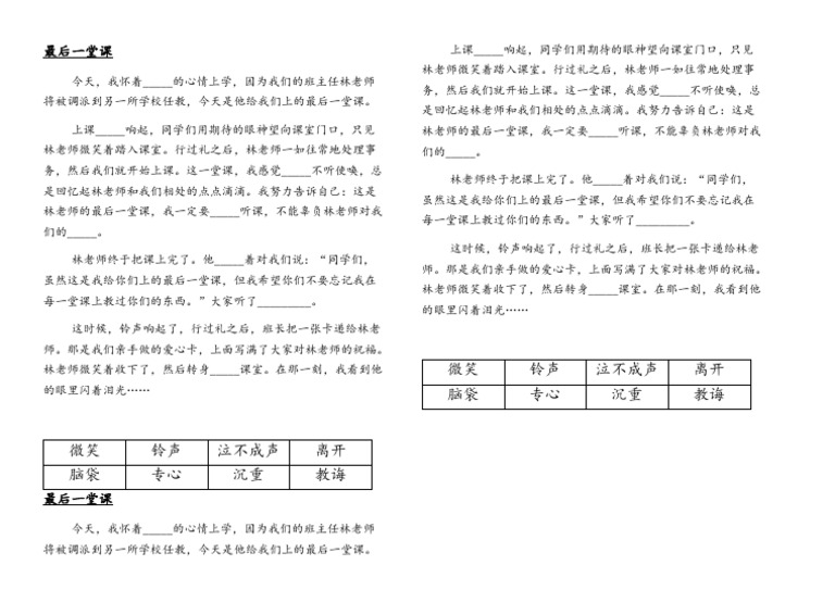 丙组作文 - 最后一堂课 | PDF