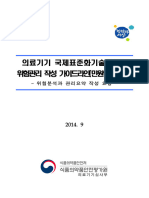 653 의료기기+국제표준화기술문서의+위험관리+작성+가이드라인