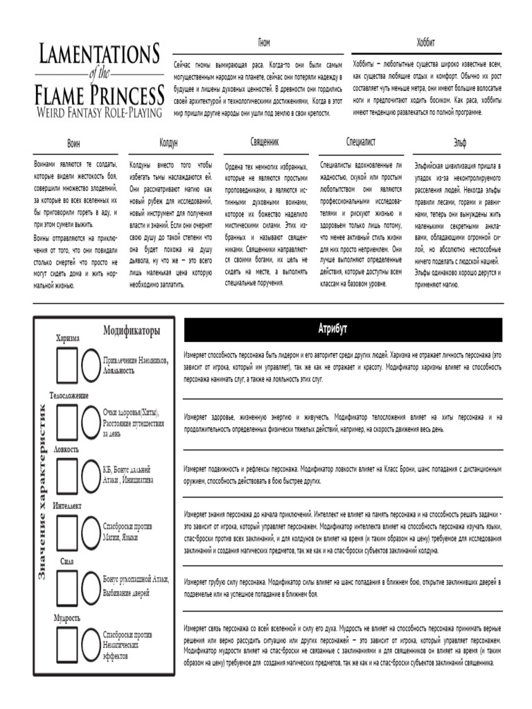 LotFP GM Rules | PDF