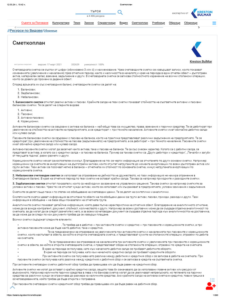 Сметкоплан | PDF