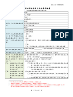 3 2 2適用所得稅協定上限稅率申報書 (扣繳義務人辦理扣繳申報專用) 中文版