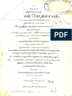 தேவாரம் வேதசாரம்